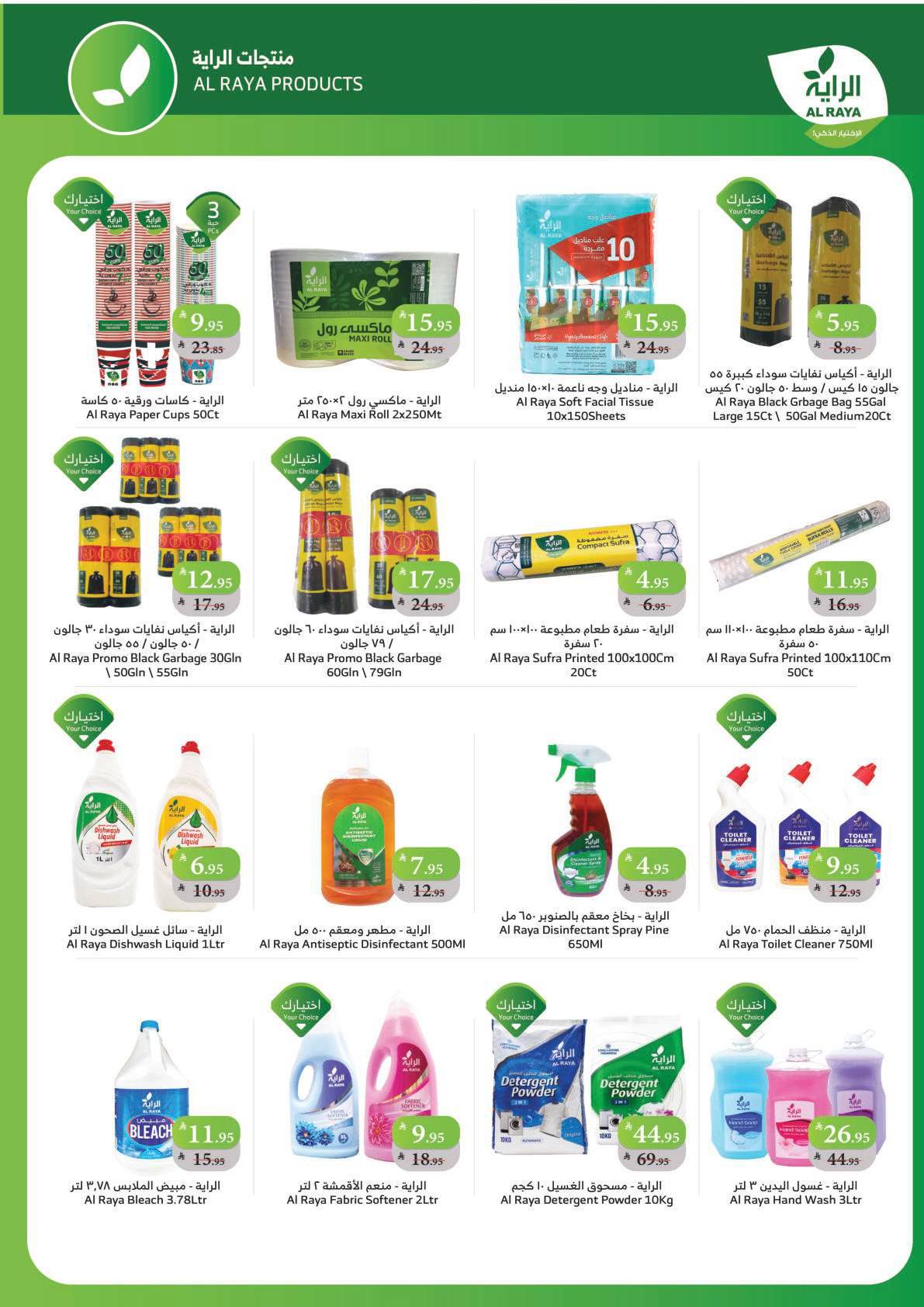 alraya offers from 5nov to 3nov 2025 عروض الراية من 5 نوفمبر حتى 3 نوفمبر 2025 صفحة رقم 13